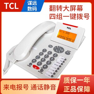 TCL180办公电话机 固话静音背光 一键通追拨来电报号中文菜单座机
