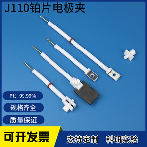 促销  J110 铂电极夹  铂片电极夹   耐腐蚀   导电性好   可定制