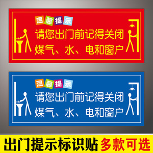 出门温馨提示牌小心玻璃下班四件事贴纸办公室关电源关水关门窗关电脑