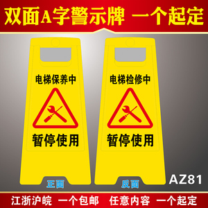 双面a字警示牌正在维修暂停营业清洁卫生暂停使用电梯检修中保养中