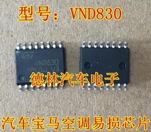 VND830 宝马5系 E60空调出风口通病IC芯片模块 暖风水阀故障 直拍