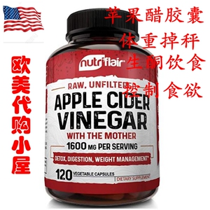 美国nutriflair 苹果醋胶囊 食欲控制身材体重管理 1600mg120粒
