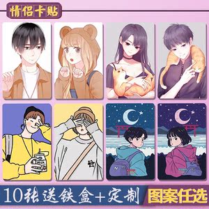 情侣卡卡通可爱卡贴diy防水防消磁卡学生饭卡水卡贴定制