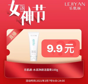 liuya05101222淘宝乐肌颜洁面膏补水保湿不紧绷男女