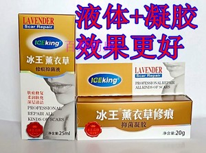 冰王薰衣草修痕抑菌液疤痕-修复色素护理 冰王薰衣草修痕抑菌凝胶