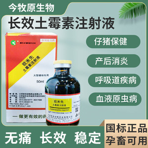 【土霉素注射】土霉素注射品牌,价格 - 阿里巴巴