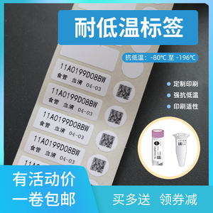 安汛耐低温不干胶冻存管液氮冷藏条码标签-196度食品肉类冷藏冻储医疗EP离心1.5ml试管血袋生物药疫苗打印纸