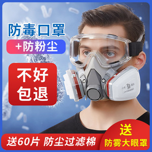 防毒口罩喷漆专用活性炭防护面具化工气体防工业粉尘防尘面罩防烟