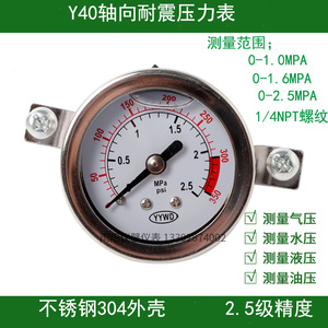 Y40轴向带卡压力表面板式充油耐震不锈钢背式安装1/4PT螺纹2.5MPA