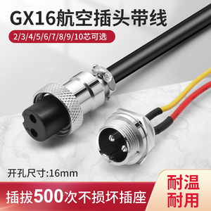 GX16航空插头带线插座连接器双母头线1米公头线2 3 4 5 6 7芯插件
