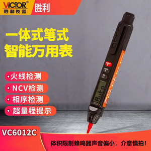 胜利数字笔式万用表VC6012C/D便携式多用表测相序/火线智能电笔
