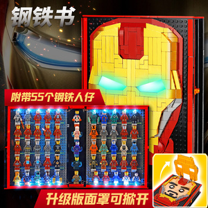 兼容乐高钢铁侠积木书蜘蛛侠漫威纪念手册男孩子系列益智拼装玩具