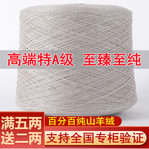 羊绒线正品100%纯山羊绒毛线鄂尔多斯市羊毛线围巾线机织手编细线