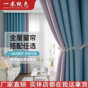 窗帘一米