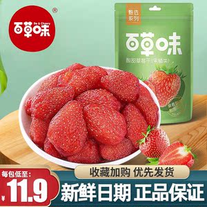 百草味酸甜草莓干88g草莓果肉果脯蜜饯水果干新鲜水果儿童小零食