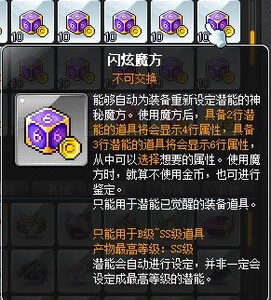 冒险岛 路西德/蓝蜗牛 闪炫魔方/六角魔方 只能代洗 有货