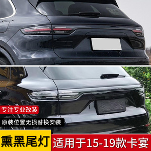 保时捷卡宴尾灯改装