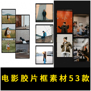 ins复古电影胶卷胶片边框png+psd照片相框海报模板PS设计素材