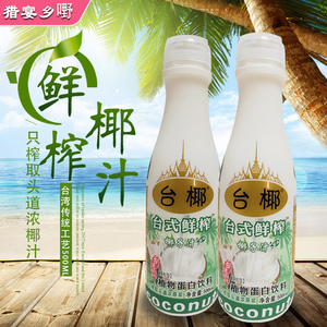 台椰椰子汁500ml*5瓶装整箱椰奶植物早餐桌饮料品正宗果汁饮料