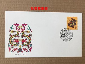 T124一轮生肖龙年戊辰年特种邮票首日封FDC1988年总公司