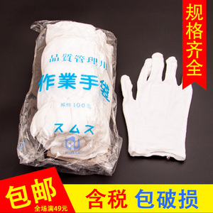 白色纯棉手套实验室工厂车间作业劳保用品耐磨工作棉线手套