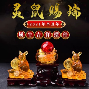 易明居灵鼠赐瑞琉璃摆件2021牛年属牛本命年转运旺事业吉祥物礼品