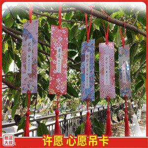 创意心愿卡许愿卡片 吊卡树带绳 起复牌生日祈愿挂件牌中国风装饰