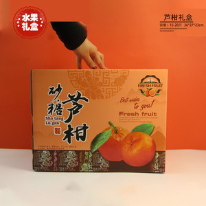 新款春节8-10斤永春芦柑礼盒柑橘包装盒进口水果定制
