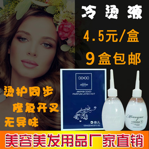 烫发水理发店专用冷烫精烫发液卷发药水自然卷持久定型发廊批发