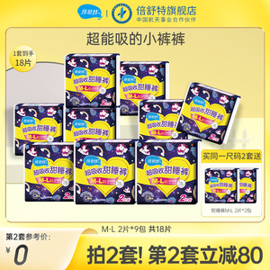 倍舒特安心裤安全裤卫生巾甜睡裤姨妈裤夏季拉拉裤女经期用安睡裤