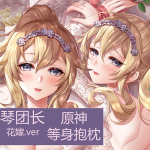 原神抱枕琴抱枕花嫁二次元原创周边订制等身抱枕千文通贩