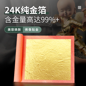 24K纯金箔纸九八九九真金可用于佛像工艺装饰金薄贴铂纸