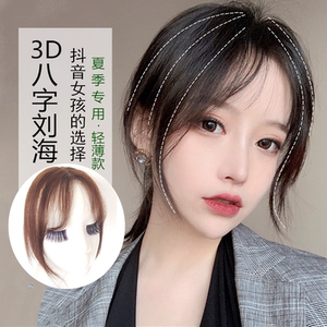 网红八字刘海假发片中分头顶补发女真人发丝3d无痕轻薄遮白发减龄