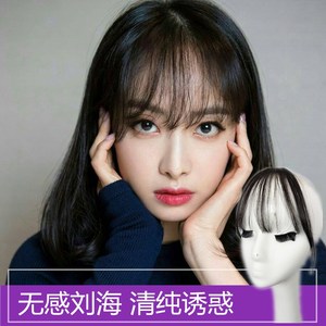 宋茜空气刘海假发片真发隐形无痕全手织超薄假刘海修脸齐刘海留海