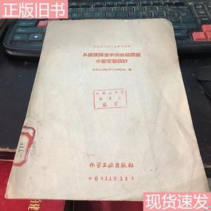 从硫磺脚渣中回收硫酸铵小型定型设计  不详