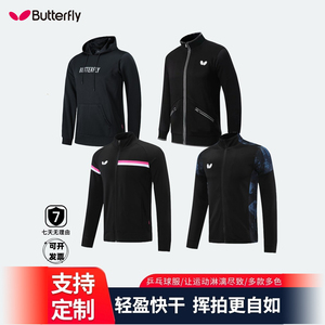 新款蝴蝶乒乓球服运动服套装秋冬季长袖外套男女同款比赛训练服