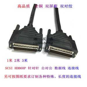 高品质S517 SCSI 68P线 HP68针对HP68针数据线 连接线 大68对大68