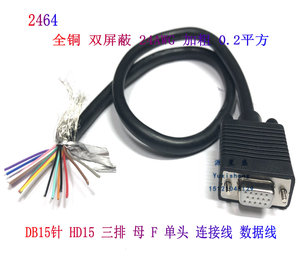 工业级DB15孔连接线三排15芯HD15  3排公/母头数据线 24AWG双屏蔽