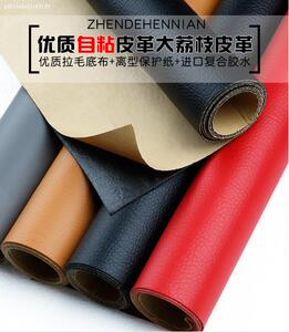 仿革自粘贴补沙发自粘皮贴人造皮革黏贴汽车内饰翻新修补