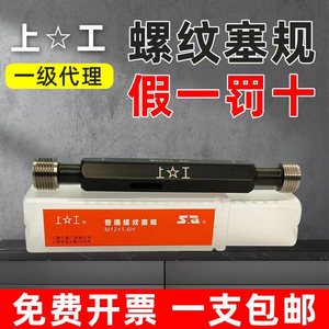 上工6H公制内螺纹规塞规通止规 内牙规检具 粗牙量规细牙通规止规