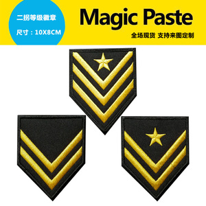 二拐一星臂章 等级游戏头衔徽章 订做剌绣布贴魔术贴章背包贴章