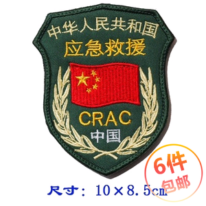 应急救援臂章 魔术贴章刺绣个性精美徽章 订做布贴定制肩章臂章