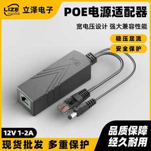 厂家批发12V1-2APOE电源适配器监控摄像头电源室内分离器