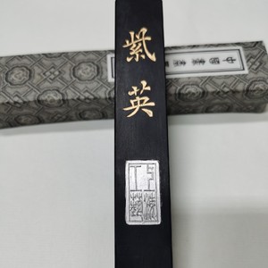 墨条紫英上海工艺 艺粟斋徽歙曹素功出品贡品二两墨块 书画练习