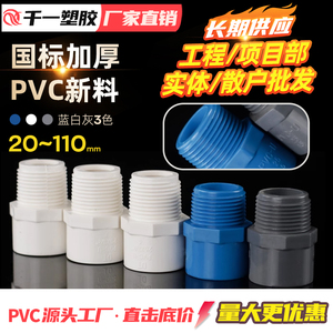 PVC给水管外牙直接直通外丝接头20 25 32 40 50 63 75 90 110配件