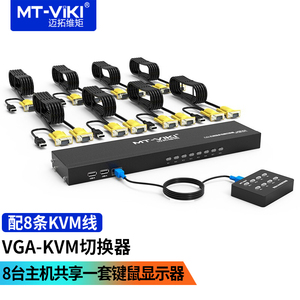 迈拓 MT-801UK-L 8口VGA手动USB鼠键8进1出KVM切换器机架式配线