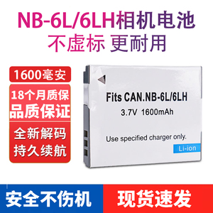 NB-6L相机电池IXUS105适用佳能SX610 S95 310HS 90 200 710 240 275 280 260 510 500 600 700 210 300电池