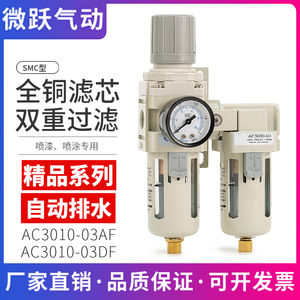 空压机气泵双重过滤器AC3010-03AF/DF二联油水分离器减压喷漆喷涂