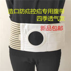 造口防疝旁疝弹力腹带固定腰带造瘘口改道腹带腰带式四季透气医用