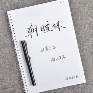 游居敬亭轩字帖挽鸢体瘦金体手写奶酪字体漂亮练字情书野归翩翩体
